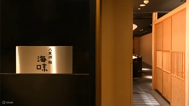 八重洲 鮨 海味 (Yaesu Sushi Umi)| 海鲜寿司 | 东京车站 | 座位预订